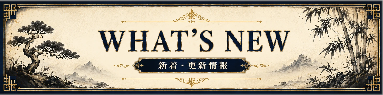 WHAT'S NEW 新着・更新情報