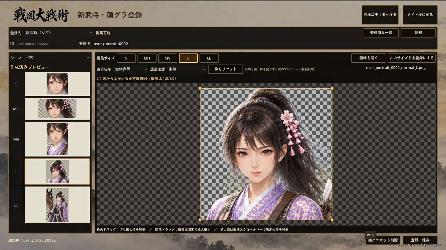 戦国大戦術の新武将・顔グラ登録エディタ画面