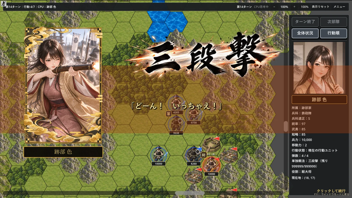 戦国大戦術の合戦・戦法発動画面